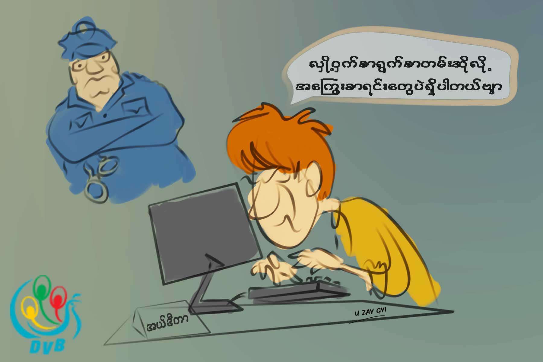 ကာတြန္း - ဦးေဇႀကီး