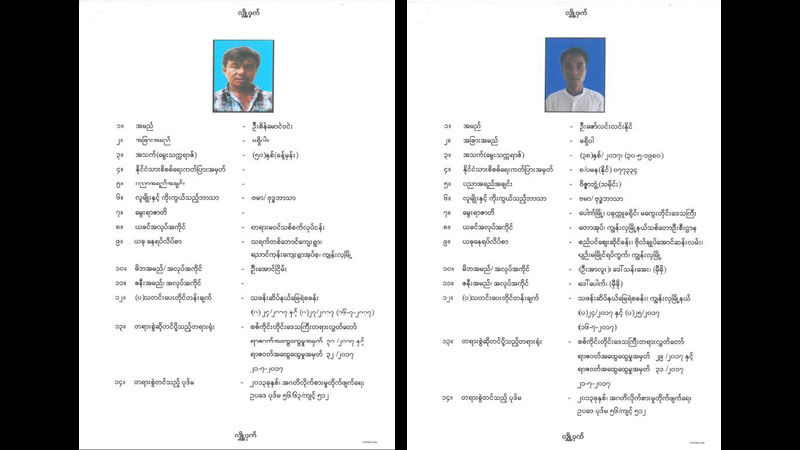 အဂတိလိုက္စားၿပီး ထြက္ေျပးေနသူမ်ား ဓာတ္ပံု ေကာ္မရွင္ထုတ္ျပန္
