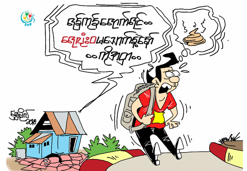 ကာတြန္း - ေရႊဗိုလ္