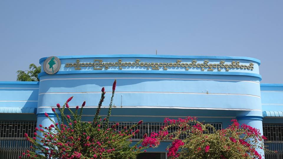 အမ်ဳိးသားႀကီးပြားတိုးတက္ေရးကုမၸဏီကို ေရႊတူးေဖာ္ခြင့္ရပ္ဆိုင္း