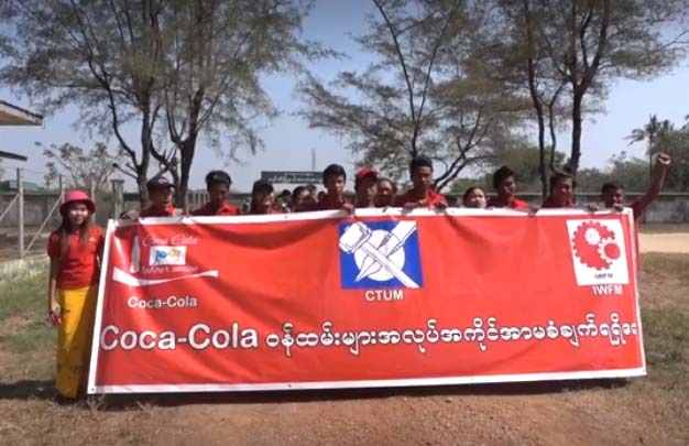 အလုပ္အကုိင္ အာမခံခ်က္ေပးေရး ကုိကာကုိလာ စက္႐ုံအလုပ္သမားမ်ား ဆႏၵျပ