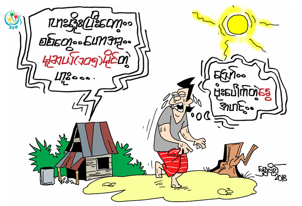 ကာတြန္း - ေရႊဗိုလ္