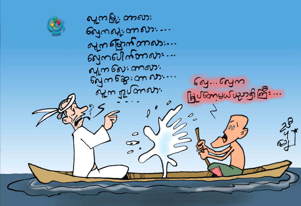 ကာတြန္း - ညီပုေခ်