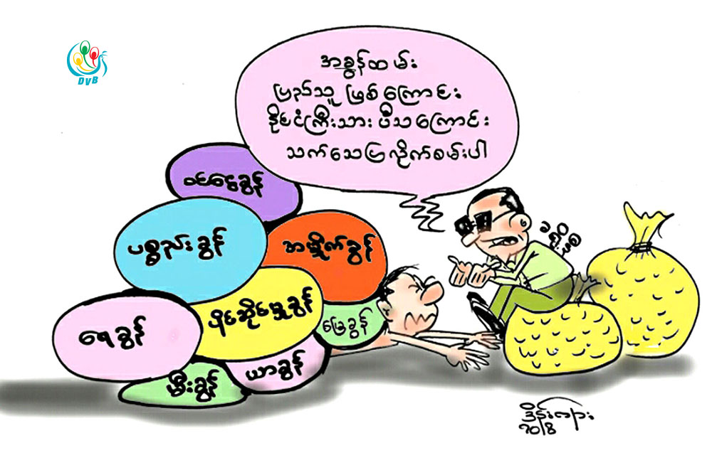 ကာတြန္း - ဒိန္းဂ်ား