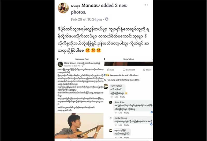 ေဖ့ဘြတ္ခ္ေပၚတင္ထားသည့္ ပို႔စ္တခုႏွင့္ပတ္သက္၍ ေတးသံရွင္ မေနာ ရင္ဖြင့္