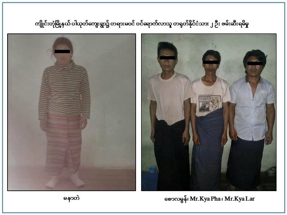 ျမန္မာအမ်ဳိးသမီးႏွင့္ လက္ထပ္ရန္လာသည့္ တရားမ၀င္ တ႐ုတ္ႏုိင္ငံသား ၂ ဦးကုိ ဖမ္းမိ