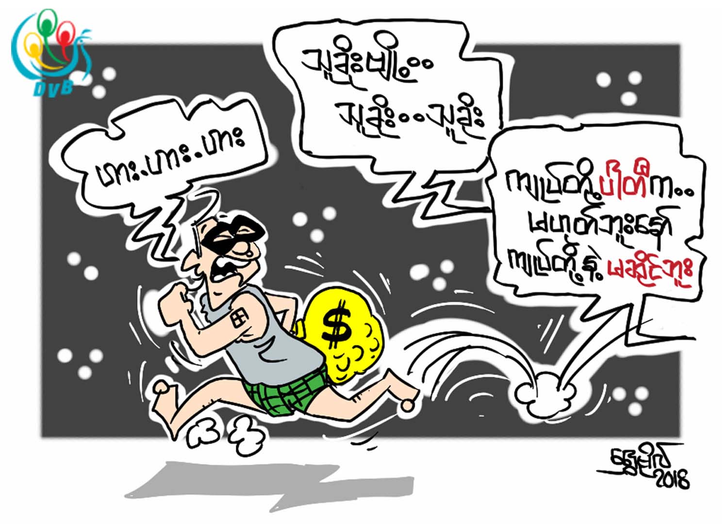 ကာတြန္း - ေရႊဗိုလ္