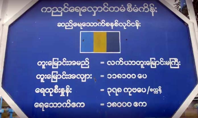 ကညင္ဆည္ စံျပစိုက္ကြက္မွ လယ္သမားမ်ားႏွင့္ ဆည္တာဝန္ရိွသူမ်ားကို စတင္စစ္ေဆး