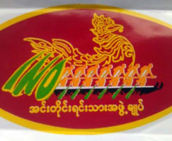 အင္းပါတီ ၂ ခုေပါင္းၿပီး တပါတီတည္းျဖစ္ထူေထာင္ရန္ ဆံုးျဖတ္