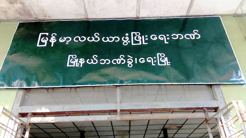 ေရးၿမိဳ႕နယ္၌ လာမယ့္ဘ႑ာႏွစ္ မိုးစပါးေခ်းေငြ ပိုမိုထုတ္ေခ်းမည္