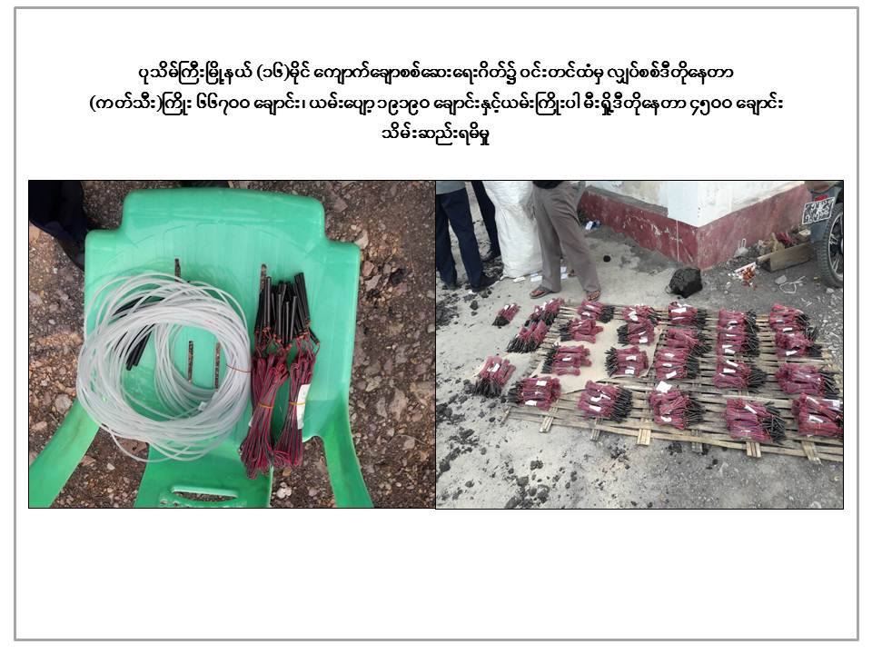 ပုသိမ္ႀကီးၿမဳိ႕နယ္တြင္ ေဖာက္ခြဲေရးပစၥည္းအမ်ားအျပား ဖမ္းဆီးရမိ