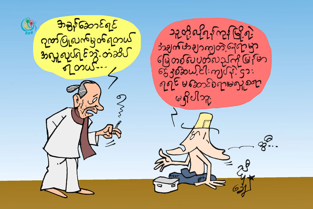 ကာတြန္း - ညီပုေခ်