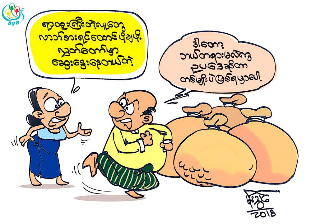 ကာတြန္း - မိုးသြင္