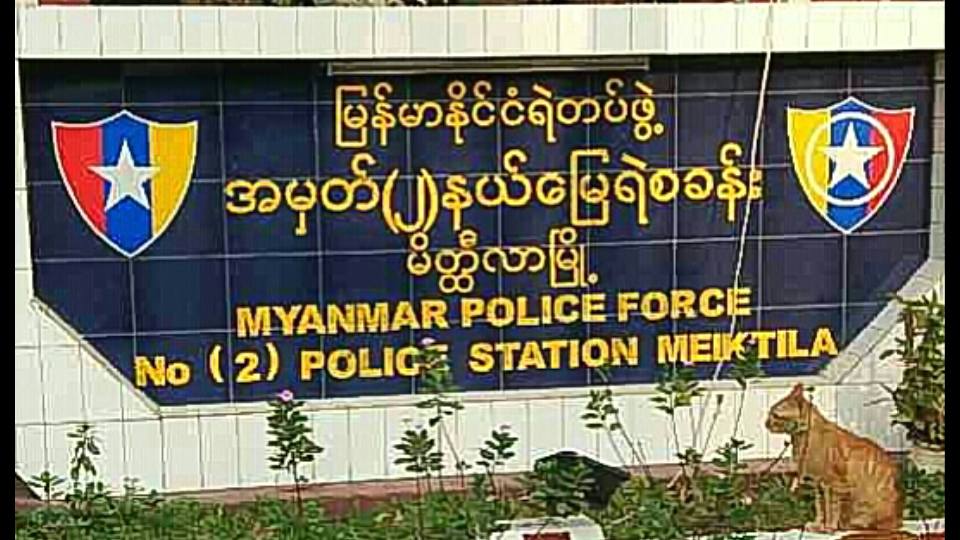 မိတီၳလာတြင္ အိမ္သာက်င္းတူးရာမွ စက္ေသနတ္ေတြရွိ