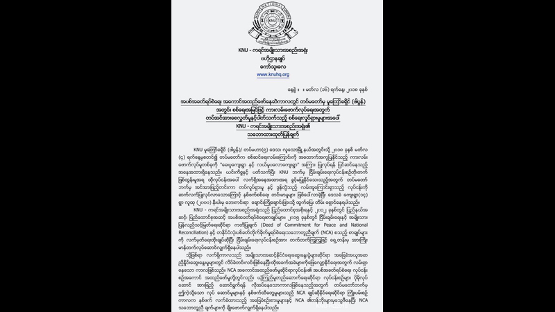 အစုိးရတပ္မ်ား ဖာပြန္ခ႐ုိင္တြင္းမွ ျပန္႐ုပ္သိမ္းရန္ ေကအန္ယူ ေတာင္းဆုိ