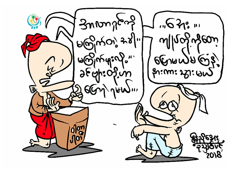 ကာတြန္း - ေနညိဳေအး (ဥသွ်စ္ပင္)