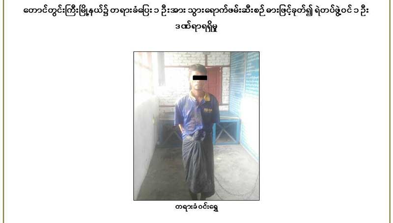 တရားခံေျပးအား ဖမ္းဆီးစဥ္ ဓားျဖင့္ျပန္ခုတ္သျဖင့္ ရဲဒုတပ္ၾကပ္ ဒဏ္ရာရ
