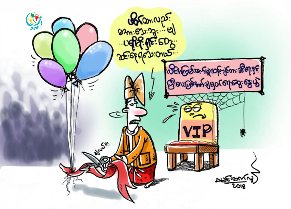 ကာတြန္း - မင္းထက္လူ