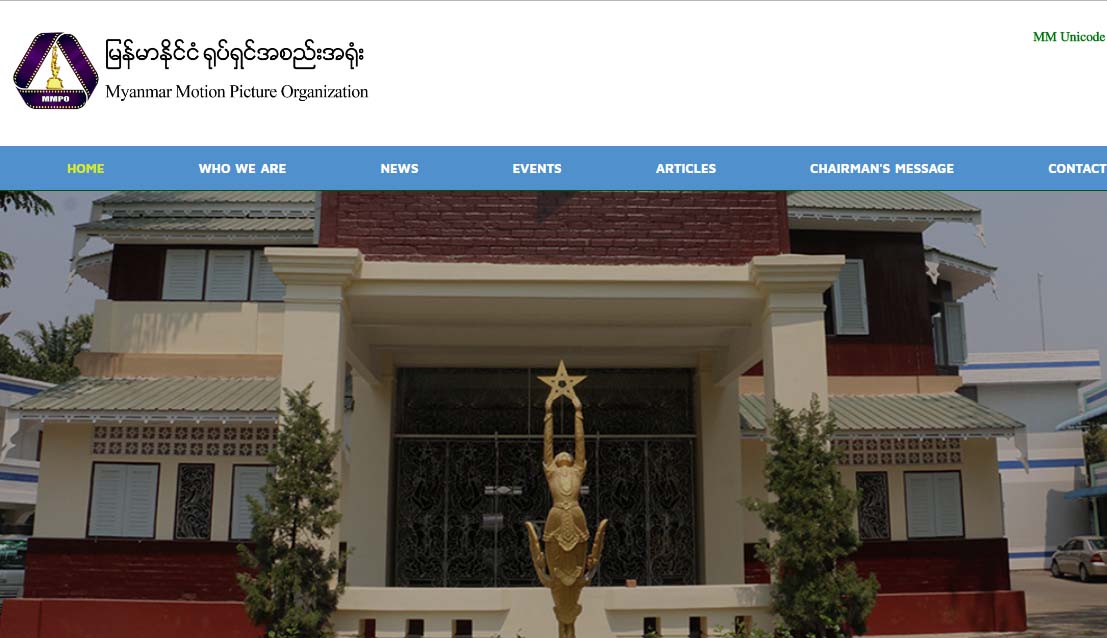 ႐ုပ္ရွင္အစည္းအ႐ုံးဝက္ဆုိဒ္ ပထမဆံုးအႀကိမ္ လႊင့္တင္