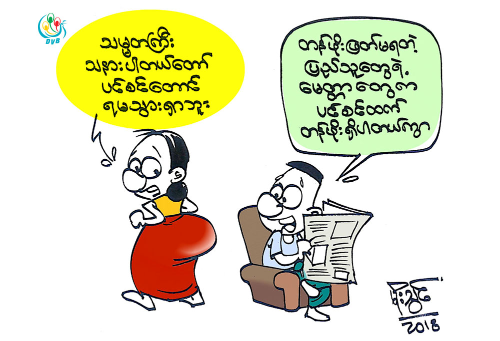 ကာတြန္း - မုိးသြင္