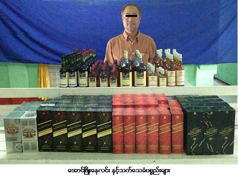လိႈင္ၿမိဳ႕နယ္အတြင္း ႏုိင္ငံျခားအရက္ အတုမ်ား ထပ္မံဖမ္းမိ