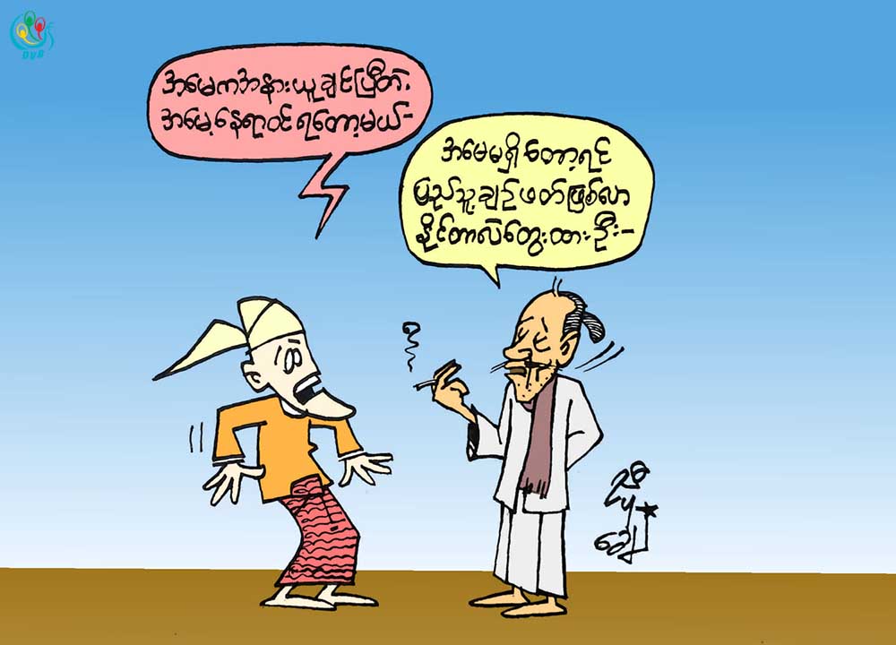 ကာတြန္း - ညီပုေခ်