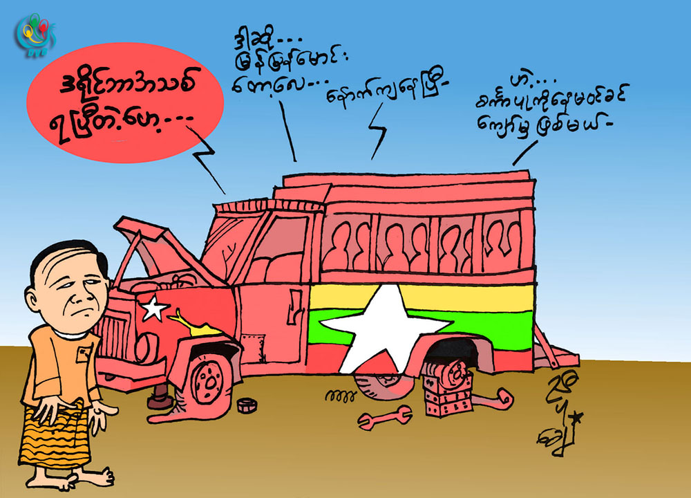 ကာတြန္း - ညီပုေခ်