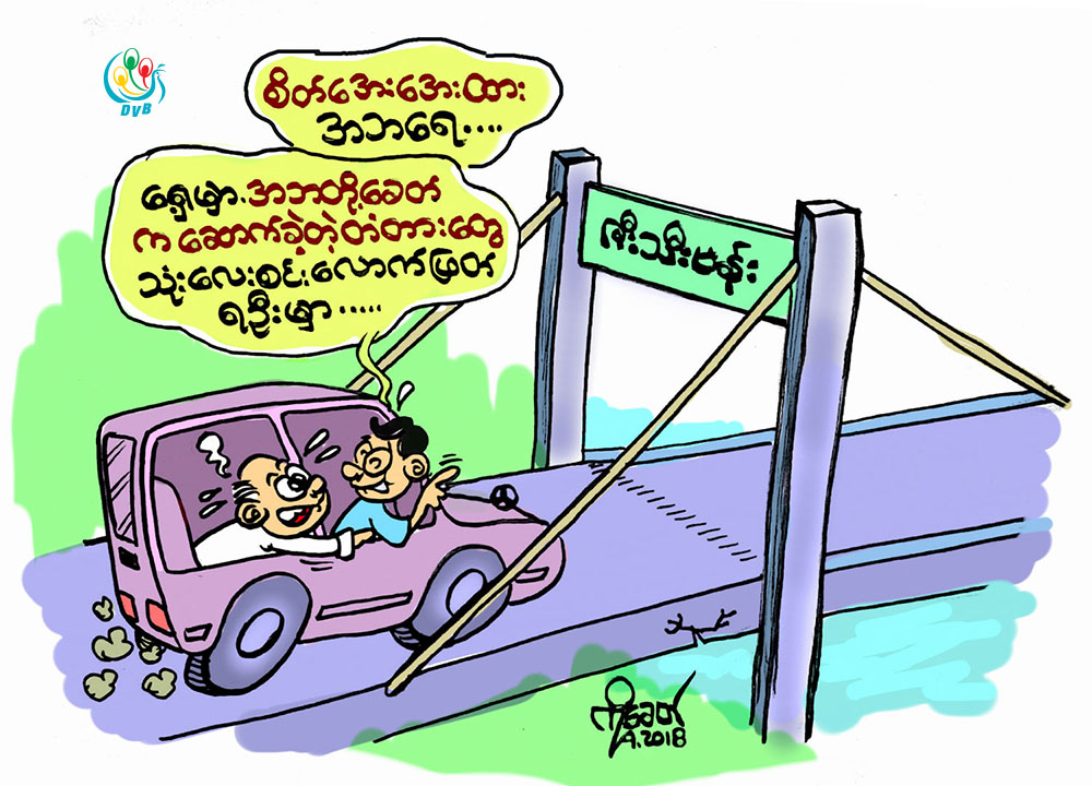 ကာတြန္း - ကုိေခတ္