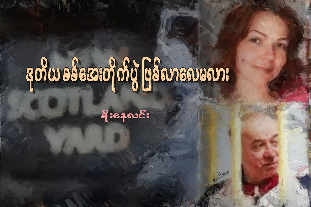 ဒုတိယ စစ္ေအးတိုက္ပြဲ ျဖစ္လာေလမလား