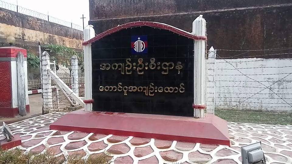 ေတာင္ငူေထာင္ ၀န္ထမ္းတဦးထံမွ စိတ္ႂကြ႐ူးသြပ္ေဆးျပားမ်ား ဖမ္းမိ