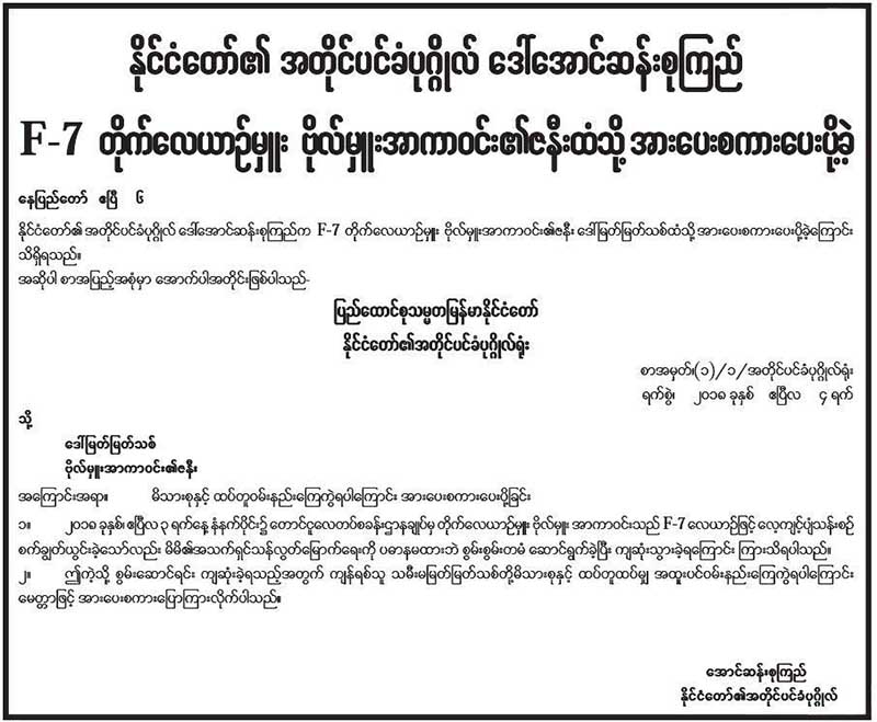 ဗိုလ္မႉးအာကာ၀င္း၏က်န္ရစ္သူ မိသားစုထံ ေဒၚေအာင္ဆန္းစုၾကည္ အားေပးစကားေပးပို႔
