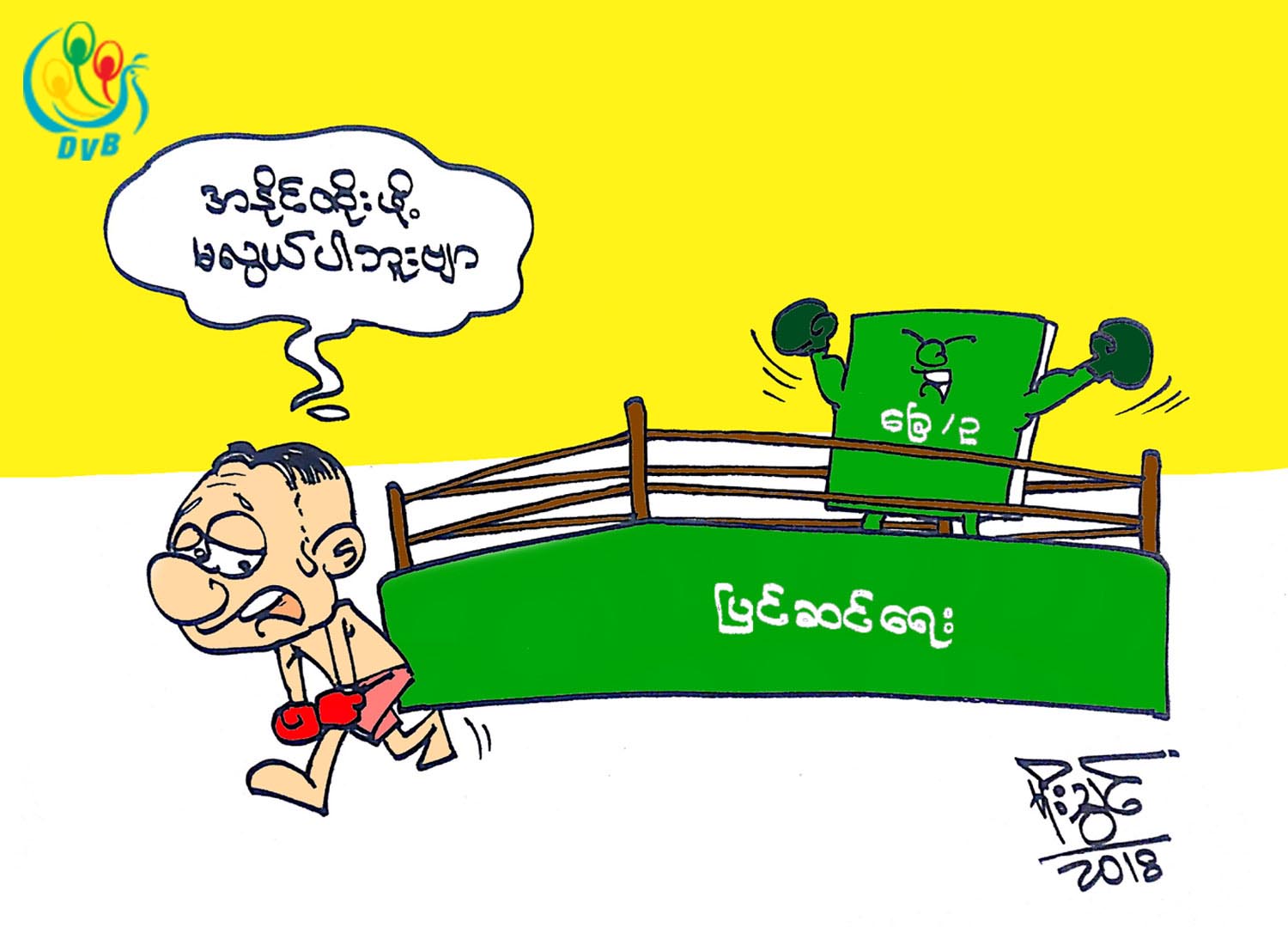 ကာတြန္း - မိုးသြင္