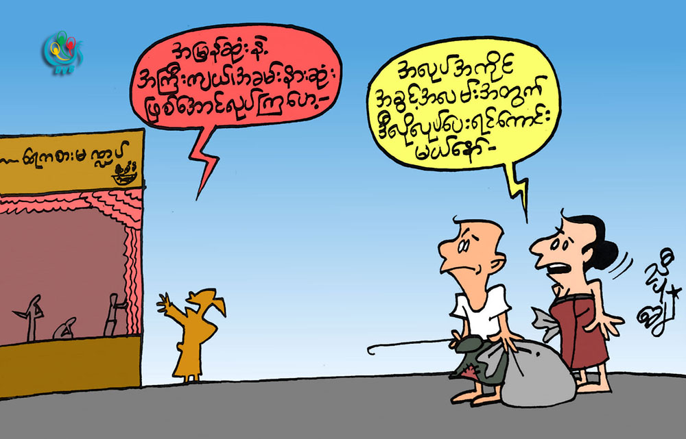 ကာတြန္း - ညီပုေခ်