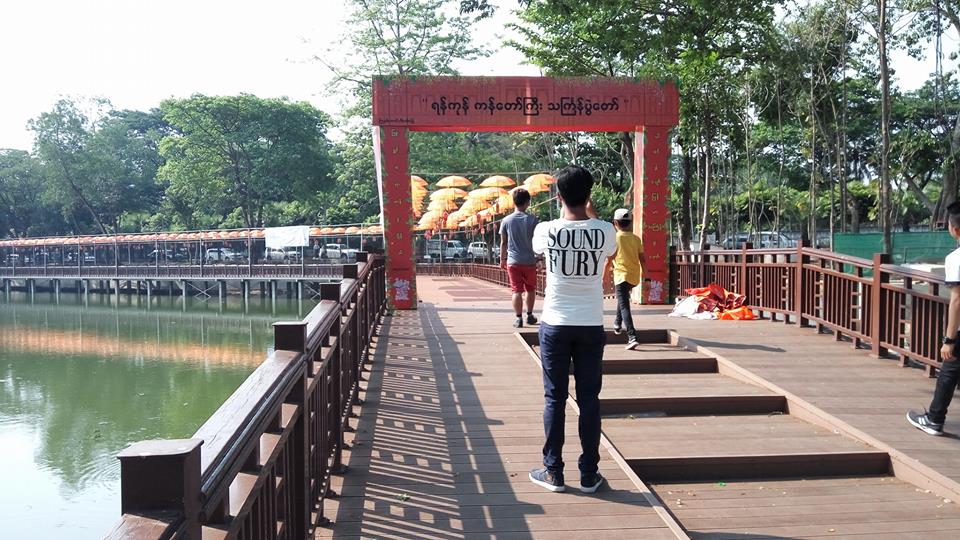 ရန္ကုန္ၿမိဳ႕ ကန္ေတာ္ႀကီးပန္းျခံတြင္း လမ္းေလွ်ာက္သႀကၤန္ ျပင္ဆင္