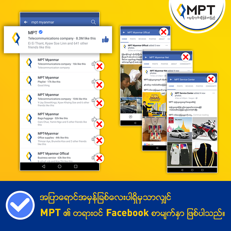 ႀကိဳးဖုန္းလိုင္း အင္တာနက္ခမ်ား MPT ေလၽွာ့ခ်