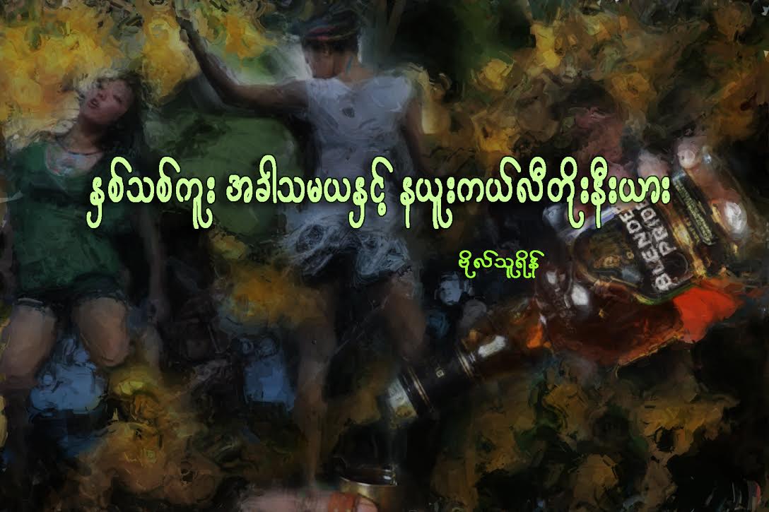 ႏွစ္သစ္ကူး အခါသမယႏွင့္ နယူးကယ္လီတိုးနီးယား