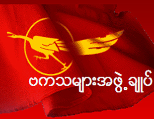 ဗကသေခါင္းေဆာင္မ်ားကို အသင္းအပင္းဖြဲ့ခြင့္ ဥပေဒအေၾကာင္း ႐ွင္းျပ
