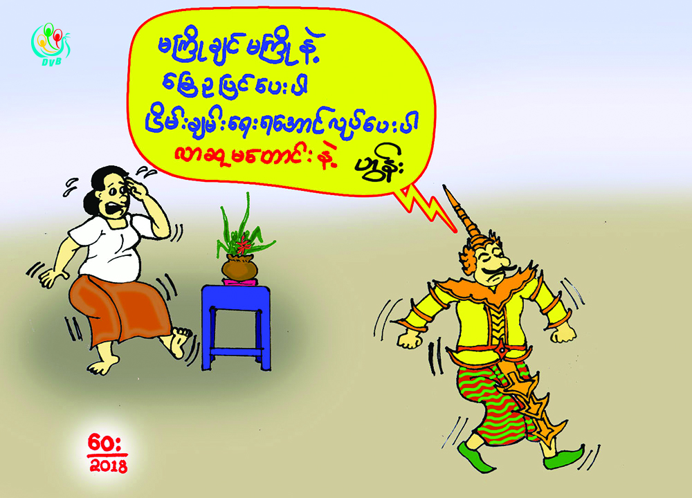 ကာတြန္း - ေ၀း