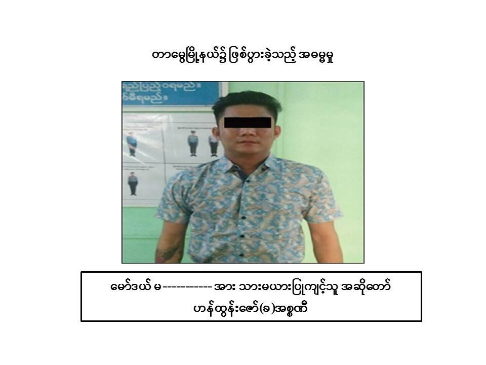ေမာ္ဒယ္တဦးအား သားမယားျပဳက်င့္မႈျဖင့္ အဆိုေတာ္ အစၥဏီကို အမႈဖြင့္စစ္ေဆး