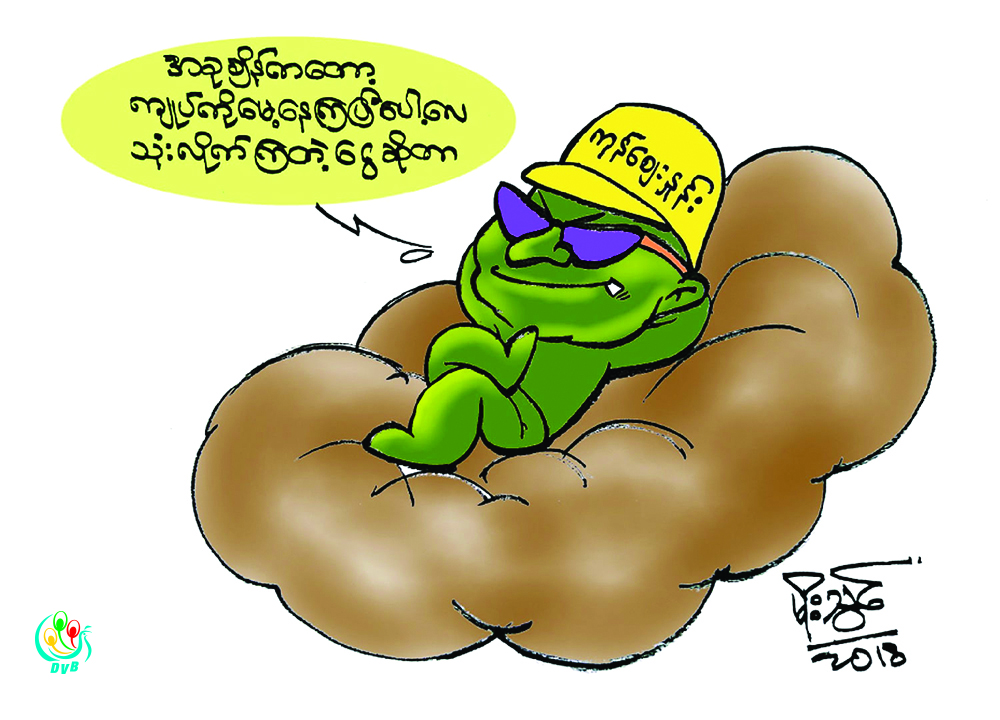 ကာတြန္း - မုိးသြင္