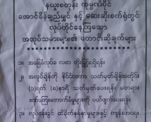 စက္႐ုံအလုပ္သမား ဆနၵျပမႈ မနၱေလးကို ကူးစက္