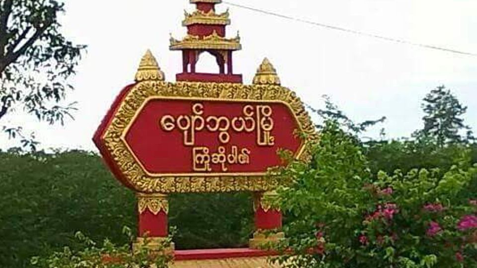 ေပ်ာ္ဘြယ္ၿမိဳ႕နယ္ ဘုန္းေတာ္ႀကီးေက်ာင္းတြင္ သႀကၤန္တြင္း သီလယူသူမ်ား အစာဆိပ္သင့္