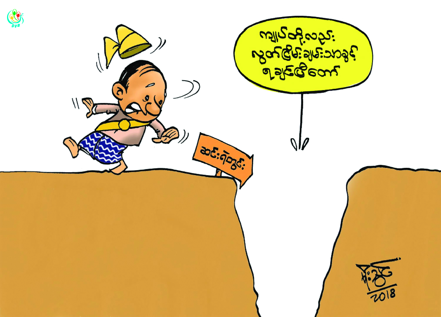 ကာတြန္း - မုိးသြင္