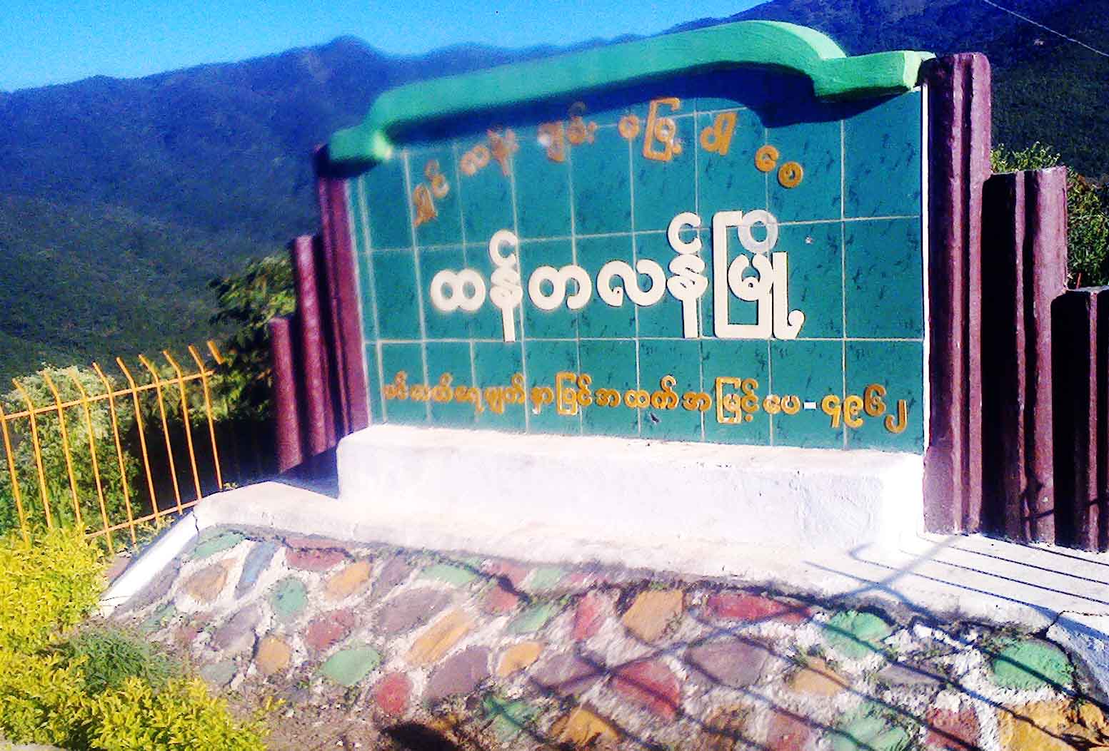 ဗိုလ္ခ်ဳပ္ေၾကး႐ုပ္တုထားရွိမည့္အစား ေဒသဖြံ႔ၿဖိဳးေရးဦးစားေပးရန္ေတာင္းဆို