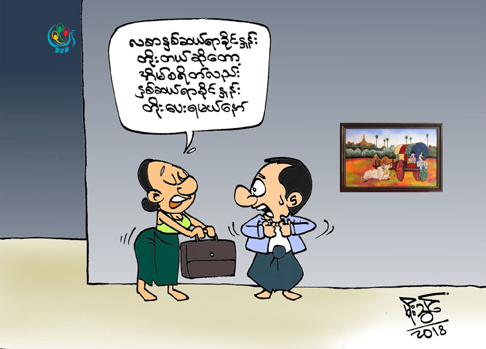 ကာတြန္း - မုိးသြင္