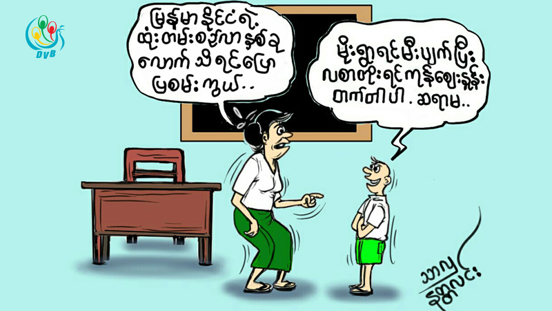 ကာတြန္း - သာလွ(နတၱလင္း)