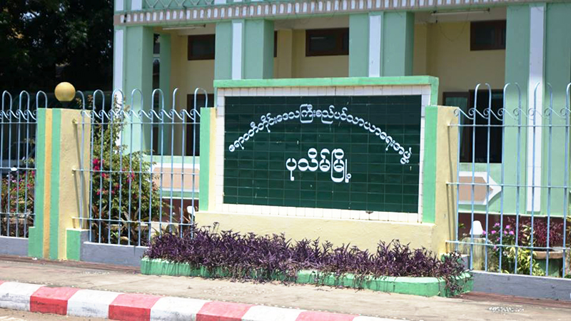 ဧရာဝတီတိုင္းစည္ပင္ၫႊန္မႉးကို ရာထူးခ် အေရးယူ