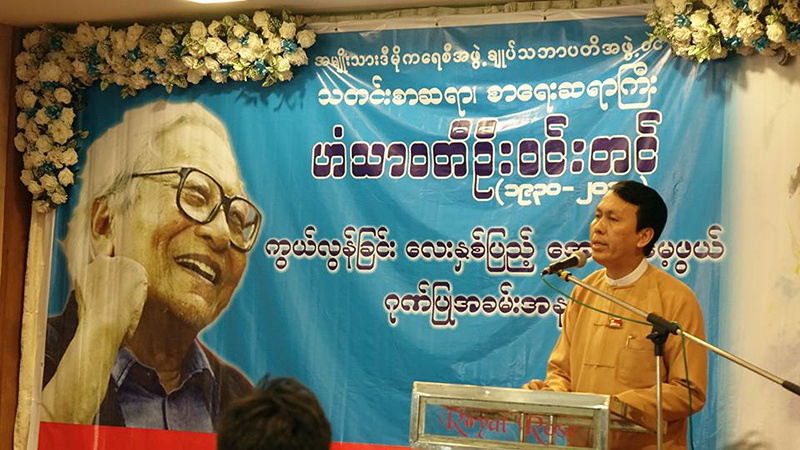 ဟံသာ၀တီဦး၀င္းတင္ ကြယ္လြန္ျခင္း ၄ ႏွစ္ျပည့္အခမ္းအနား ျပဳလုပ္