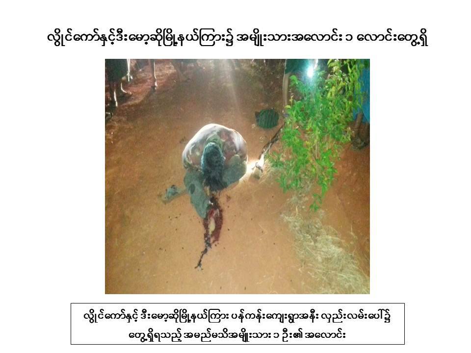 ေျပာက္က်ားအက်ႌ၀တ္ အမ်ဳိးသားတဦးအေလာင္းကုိ ေသနတ္တလက္ႏွင့္အတူ ေတြ႔ရွိ