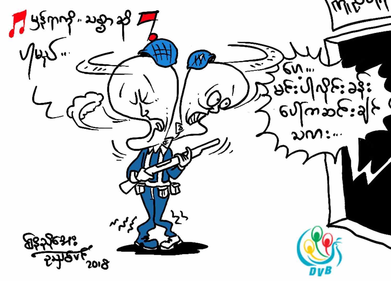 ကာတြန္း - ေနညိဳေအး (ဥသွ်စ္ပင္)